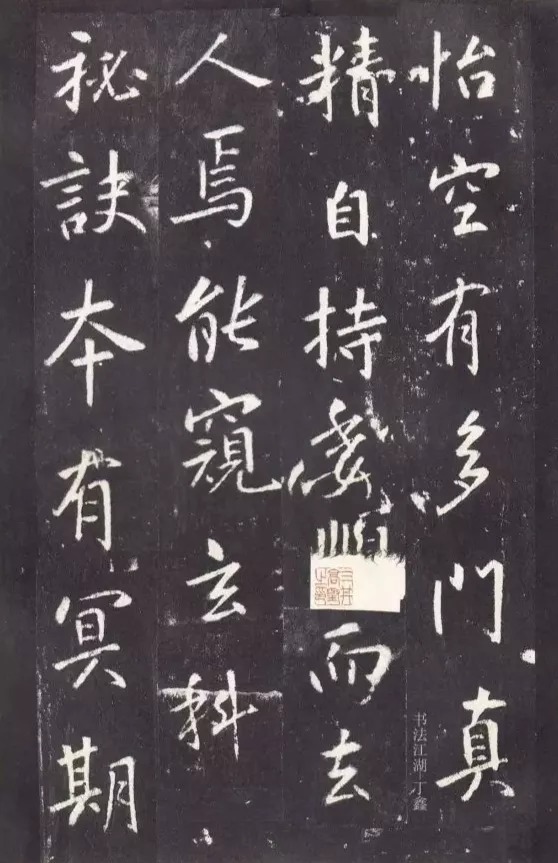 唐代张从申《李玄静碑》，行楷典范！ 历代书法 第36张