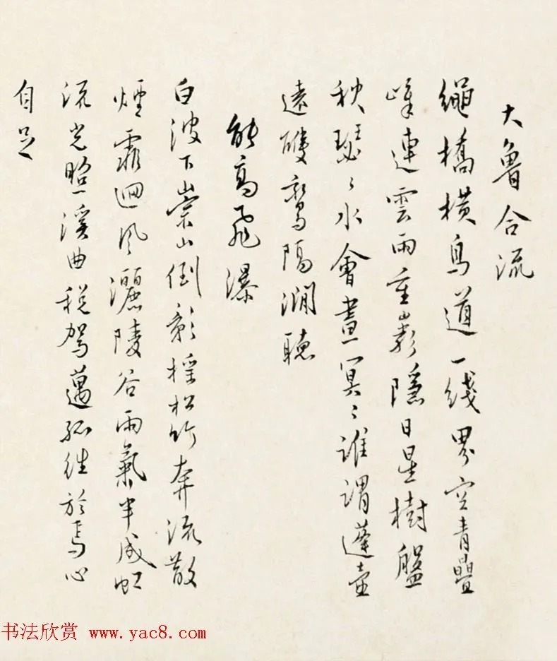 溥儒书法《花莲八景诗稿》 历代书法 第2张-墨韵书香 溥儒书法《花莲八景诗稿》 历代书法 第2张