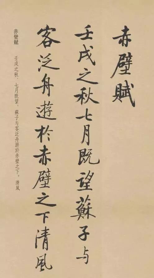 历代名家书《赤壁赋》,好文与好字的精彩碰撞! 历代书法 第90张-墨韵书香 历代名家书《赤壁赋》,好文与好字的精彩碰撞! 历代书法 第90张