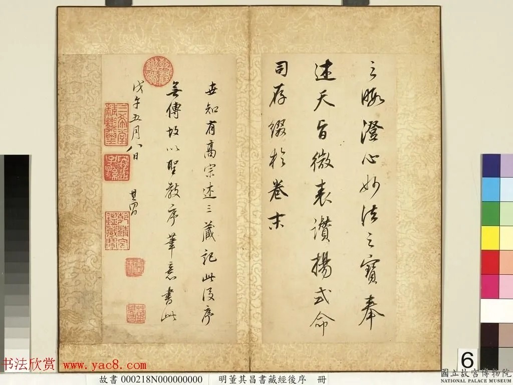 董其昌64岁行书《菩萨藏经后序》 历代书法 第7张