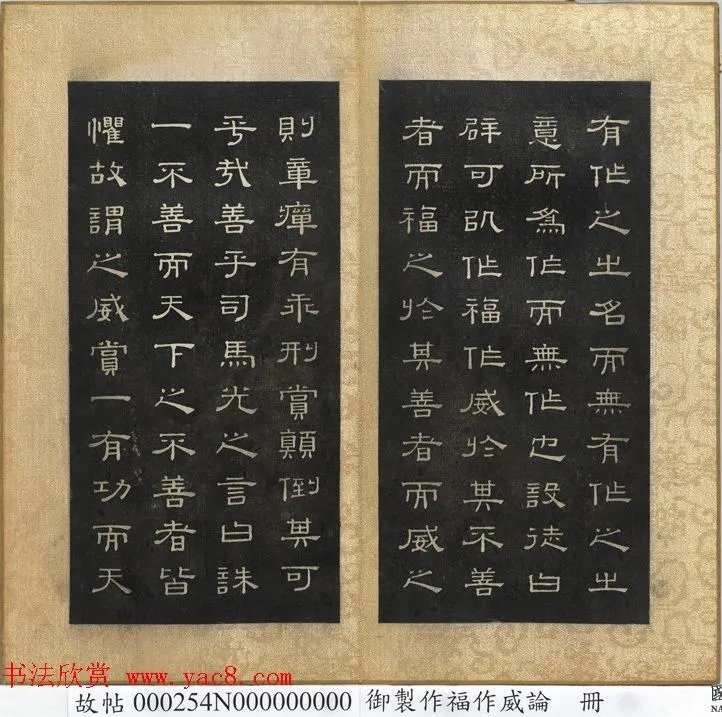 闵鹗元隶书御制主静论+作福作威论 历代书法 第11张-墨韵书香 闵鹗元隶书御制主静论+作福作威论 历代书法 第11张