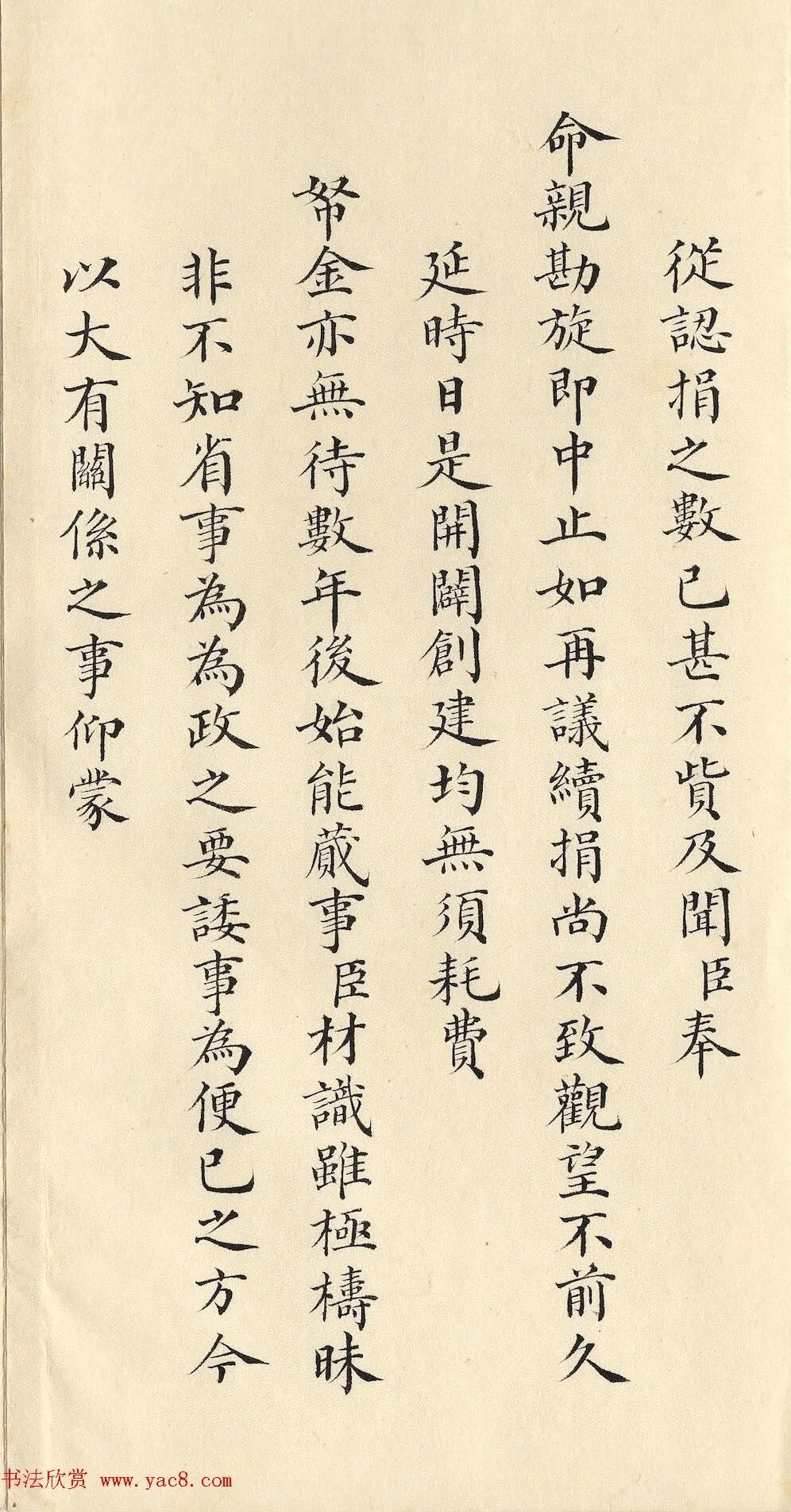 清朝道光皇帝朱批闽浙总督刘韵珂奏折 历代书法 第55张-墨韵书香 清朝道光皇帝朱批闽浙总督刘韵珂奏折 历代书法 第55张