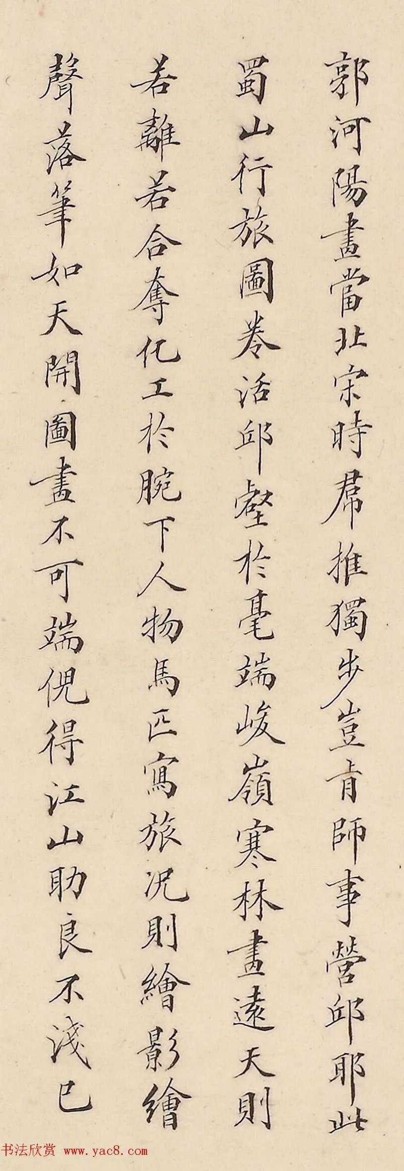 潘正炜小楷三题蜀山栈道图 历代书法 第3张