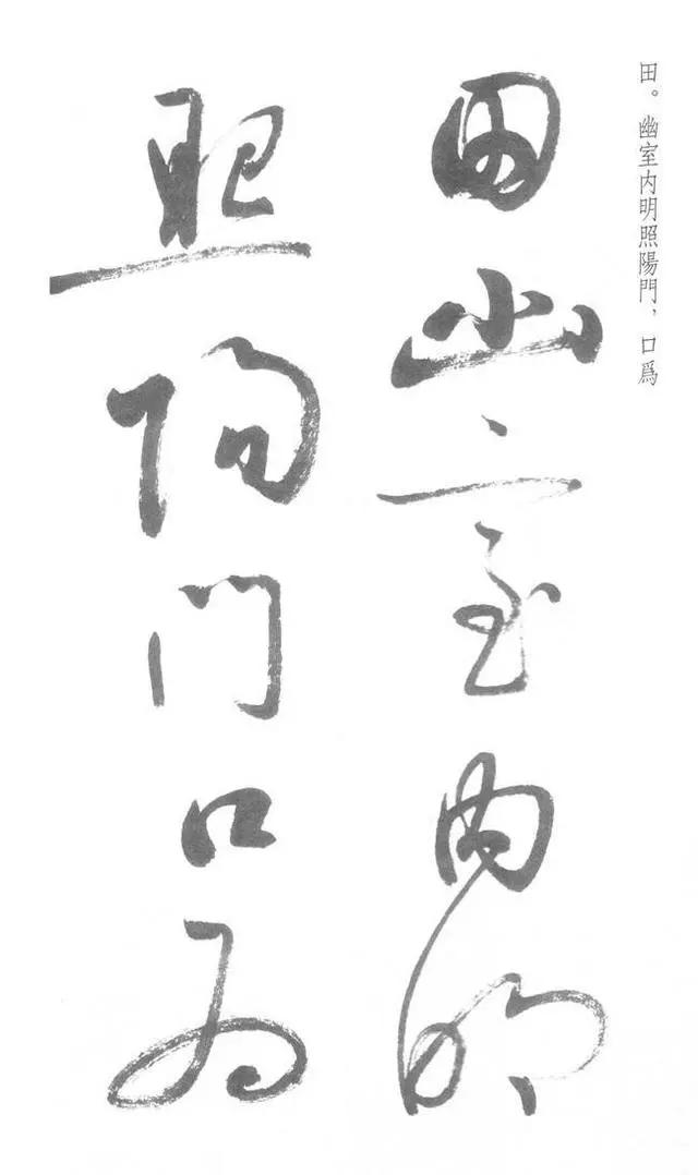 启功草书写经,不多见! 历代书法 第27张-墨韵书香