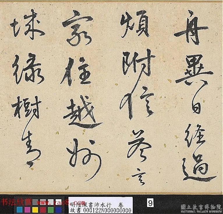 明代陆深行书手卷《沛水行》 历代书法 第9张-墨韵书香 明代陆深行书手卷《沛水行》 历代书法 第9张