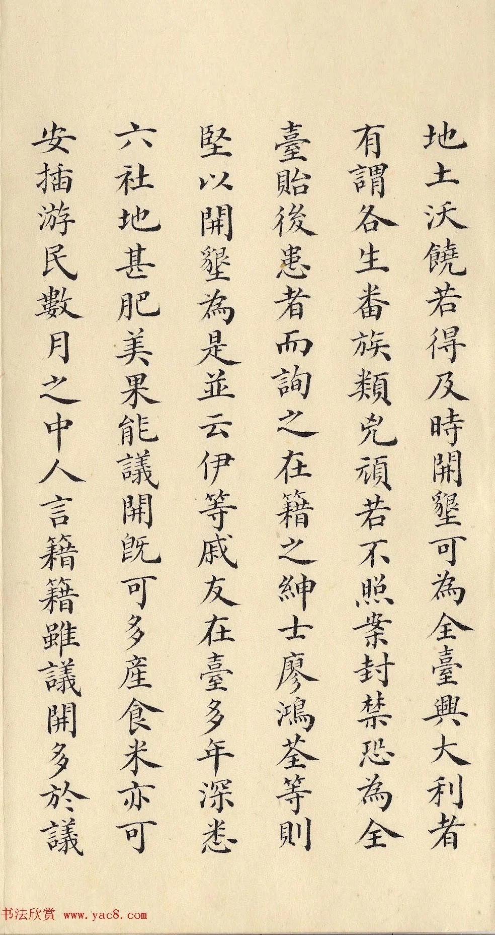 清朝道光皇帝朱批闽浙总督刘韵珂奏折 历代书法 第10张-墨韵书香 清朝道光皇帝朱批闽浙总督刘韵珂奏折 历代书法 第10张