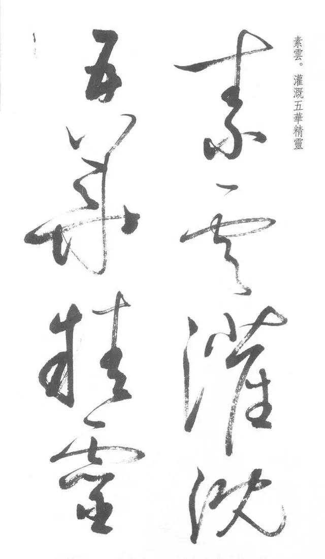 启功草书写经,不多见! 历代书法 第22张-墨韵书香