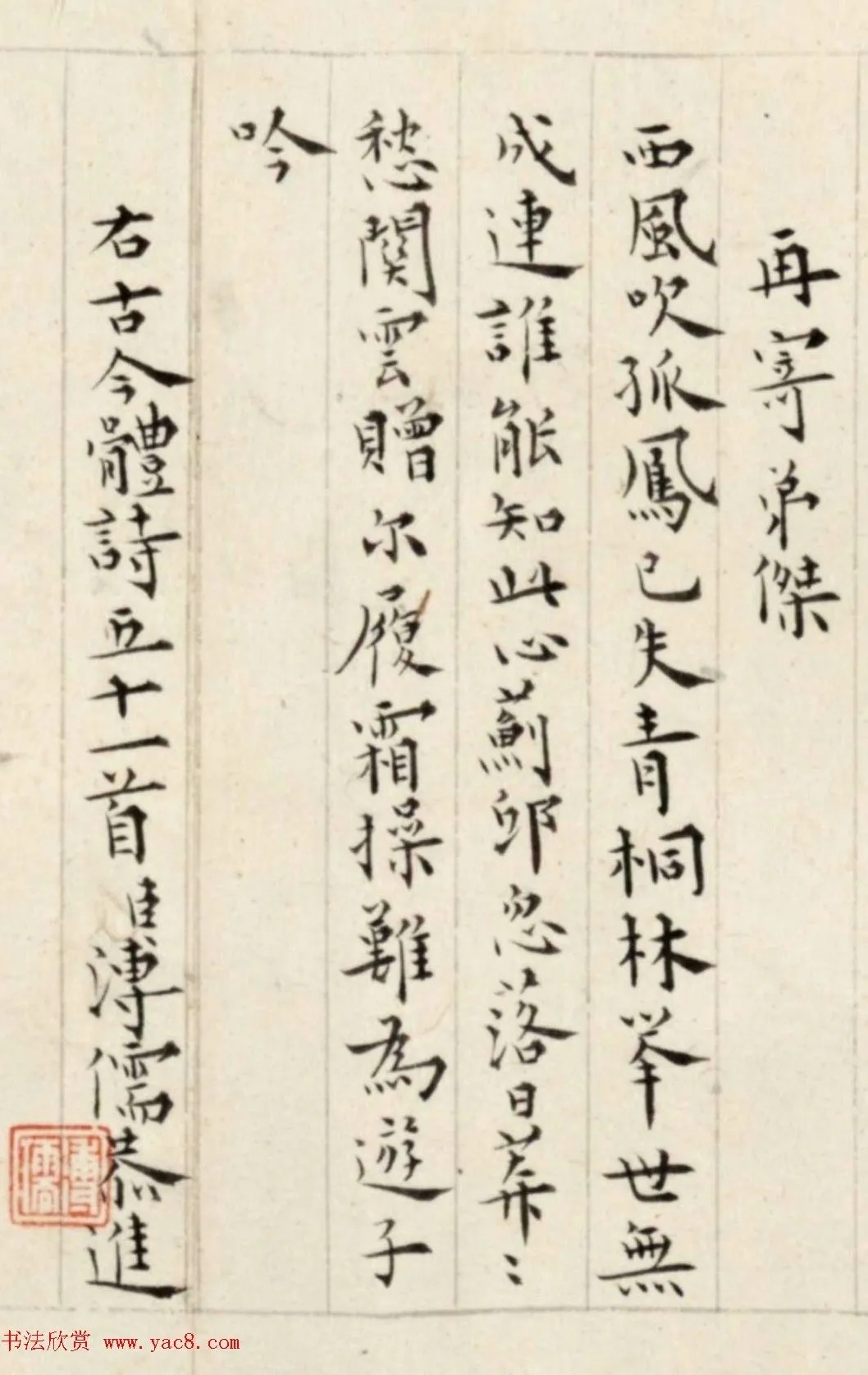 溥儒楷书诗卷《古今体诗五十一首》 历代书法 第35张