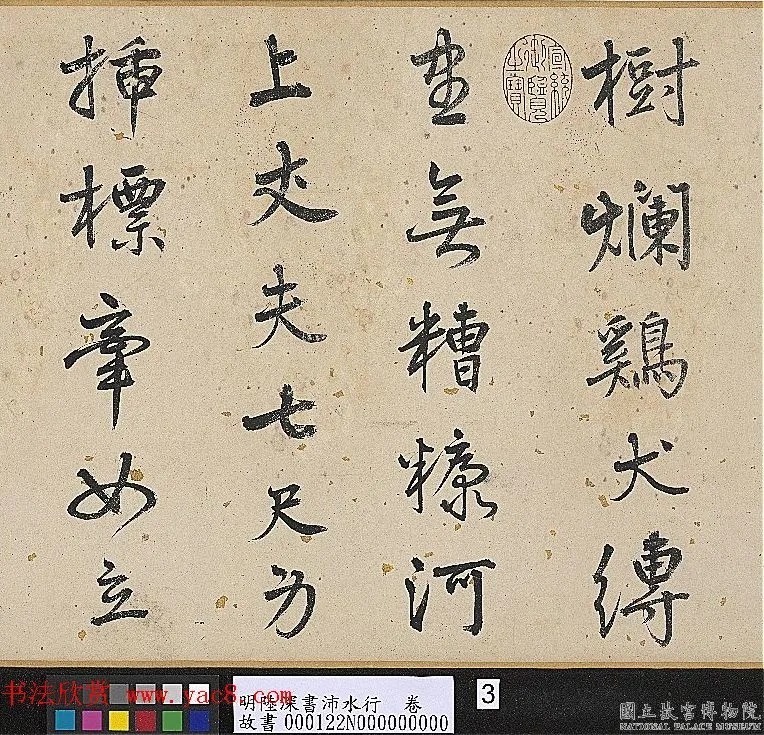 明代陆深行书手卷《沛水行》 历代书法 第3张-墨韵书香 明代陆深行书手卷《沛水行》 历代书法 第3张