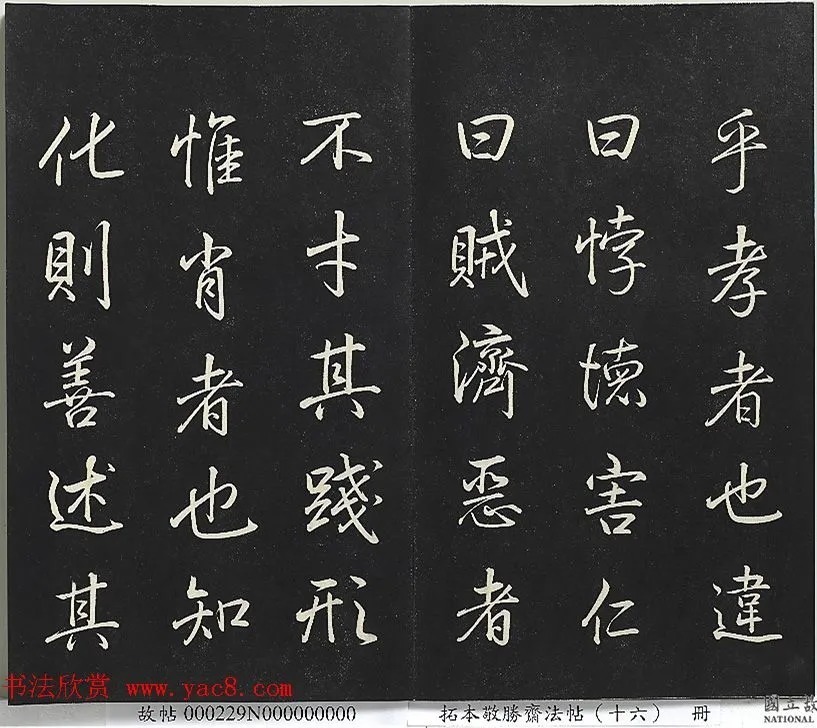 乾隆帝御书《东铭、西铭、陋室铭》 历代书法 第17张