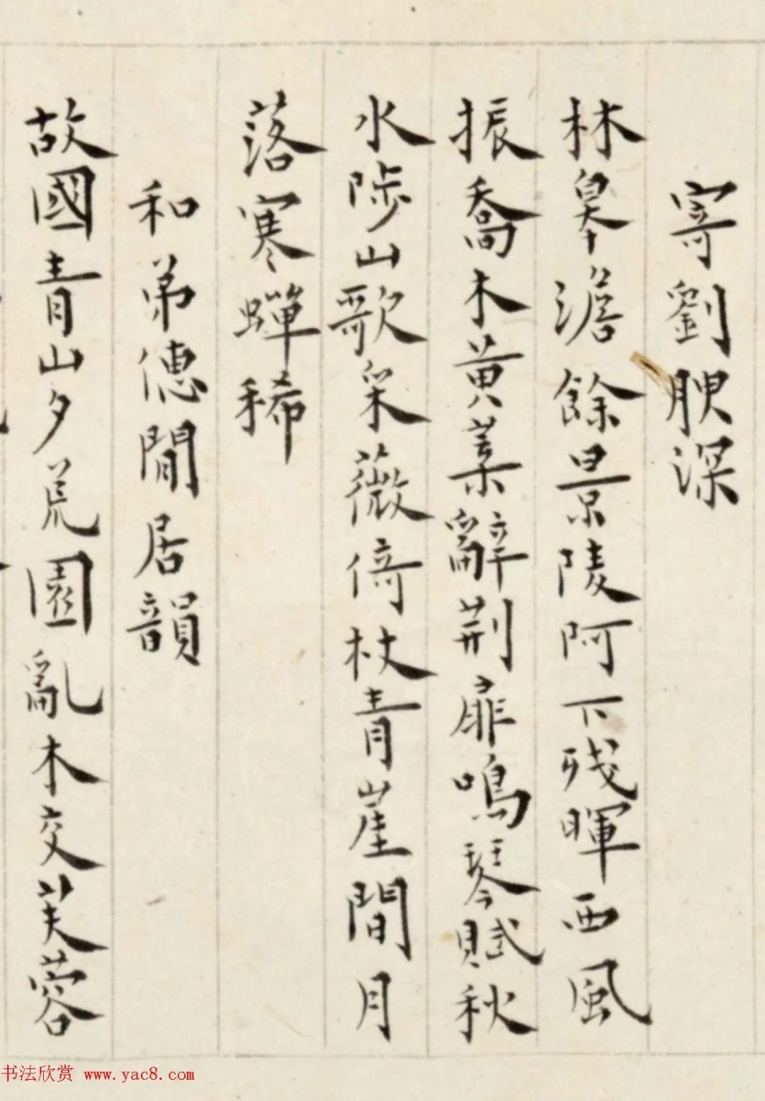 溥儒楷书诗卷《古今体诗五十一首》 历代书法 第16张