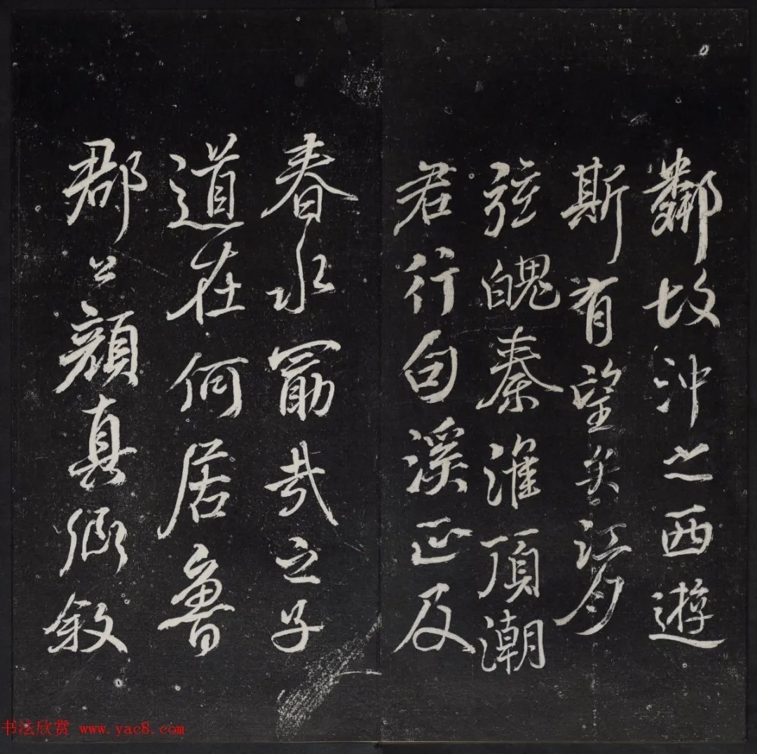 清代陈兆仑书刻《紫竹山房临古法帖》卷二 历代书法 第19张