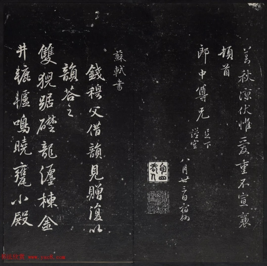 《清陈兆仑书并集刻紫竹山房临古法帖》卷三 历代书法 第8张