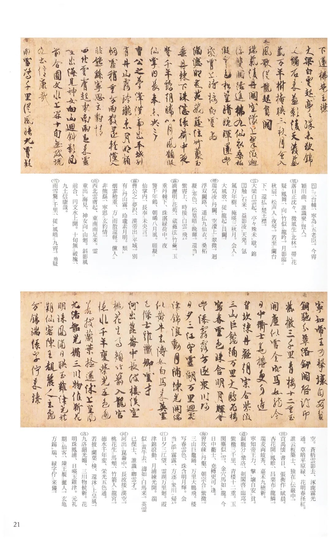 徐清 | 欧虞书风，对后世影响有多深？ 历代书法 第48张