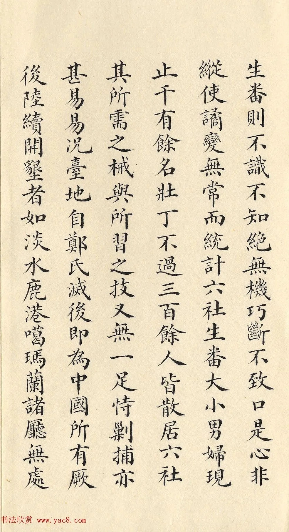 清朝道光皇帝朱批闽浙总督刘韵珂奏折 历代书法 第49张-墨韵书香 清朝道光皇帝朱批闽浙总督刘韵珂奏折 历代书法 第49张