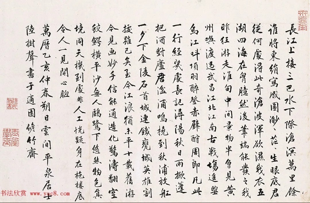 董其昌的老师陆树声书法欣赏 历代书法 第1张