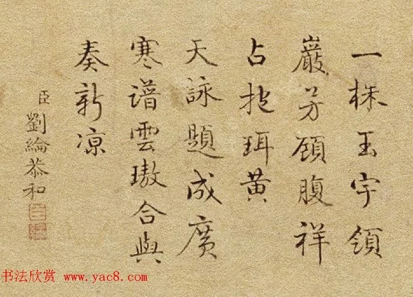 乾隆与5位大臣题诗月中桂兔图 历代书法 第7张-墨韵书香 乾隆与5位大臣题诗月中桂兔图 历代书法 第7张