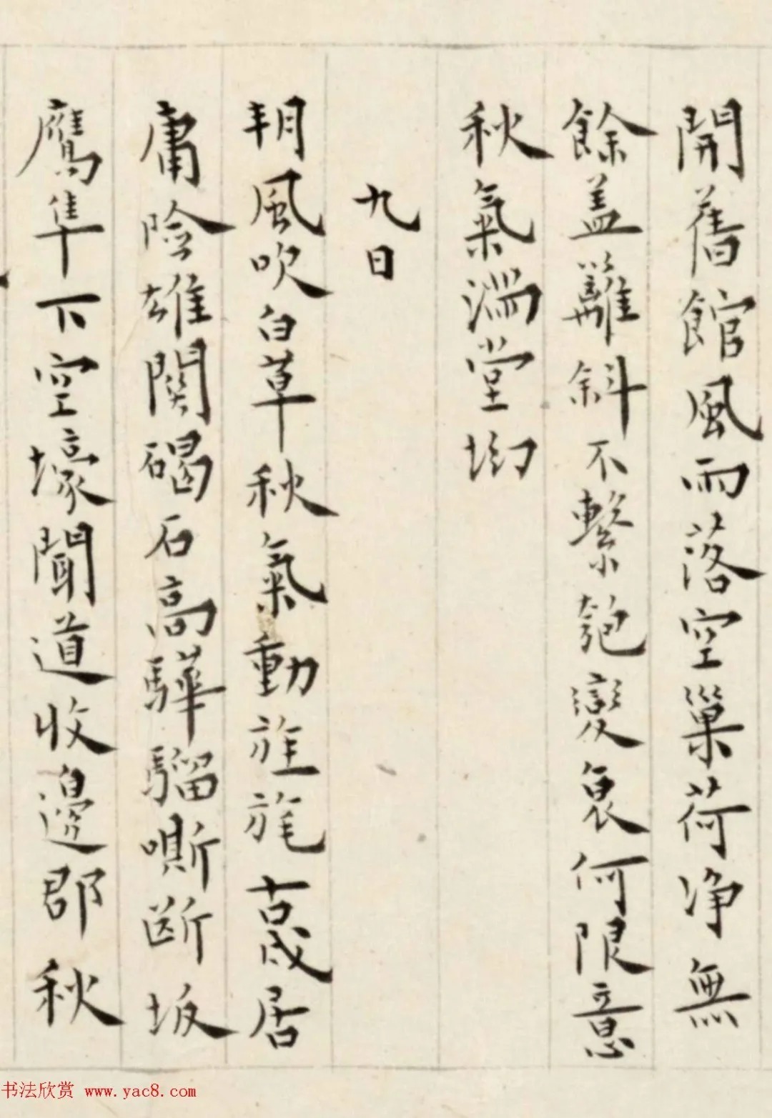 溥儒楷书诗卷《古今体诗五十一首》 历代书法 第17张