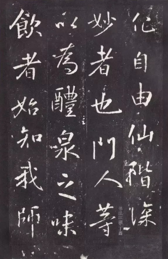 唐代张从申《李玄静碑》，行楷典范！ 历代书法 第31张