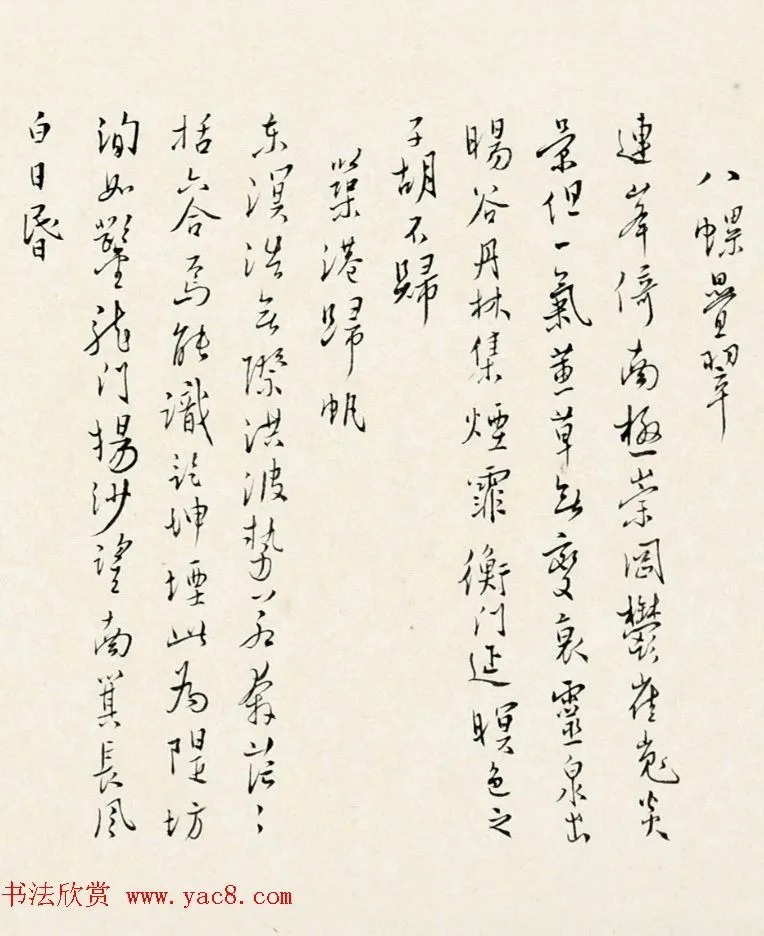 溥儒书法《花莲八景诗稿》 历代书法 第3张-墨韵书香 溥儒书法《花莲八景诗稿》 历代书法 第3张