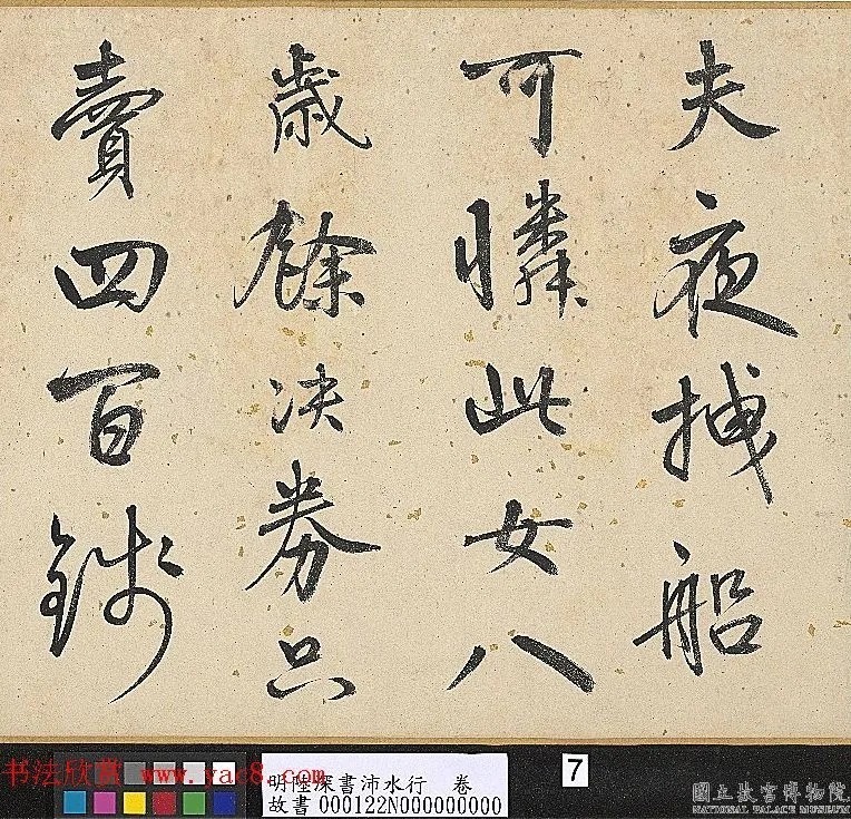 明代陆深行书手卷《沛水行》 历代书法 第7张-墨韵书香 明代陆深行书手卷《沛水行》 历代书法 第7张