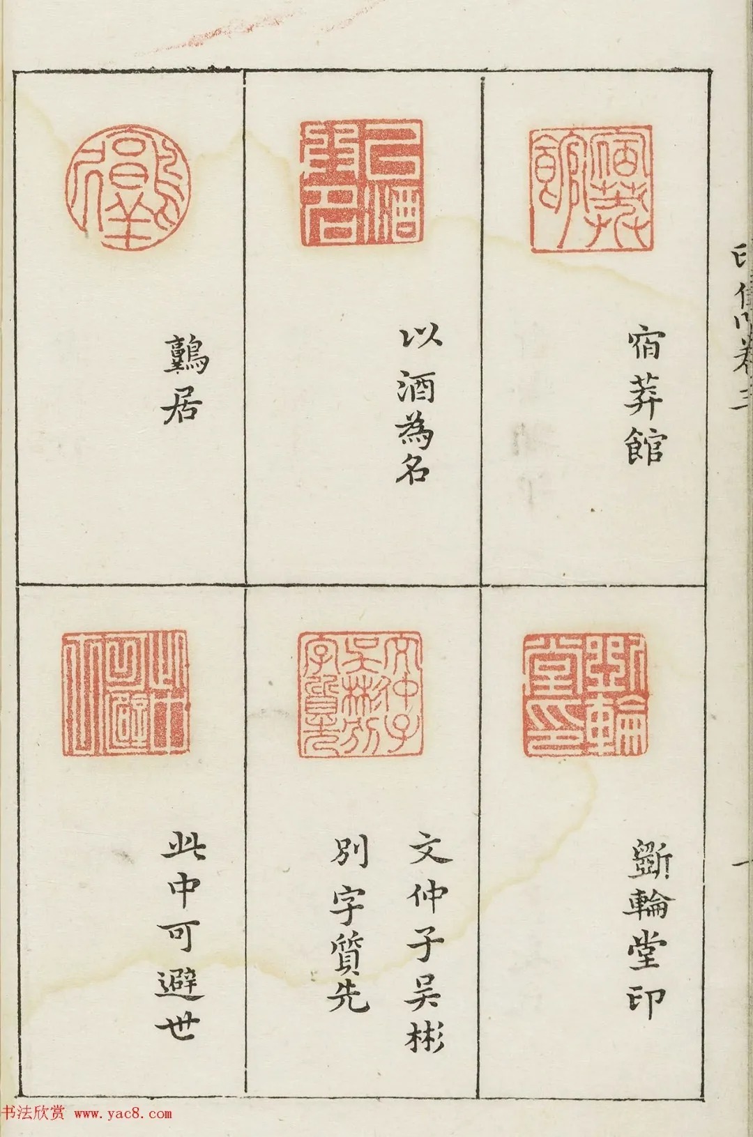 哈佛大学图书馆藏《印隽》卷三 历代书法 第15张