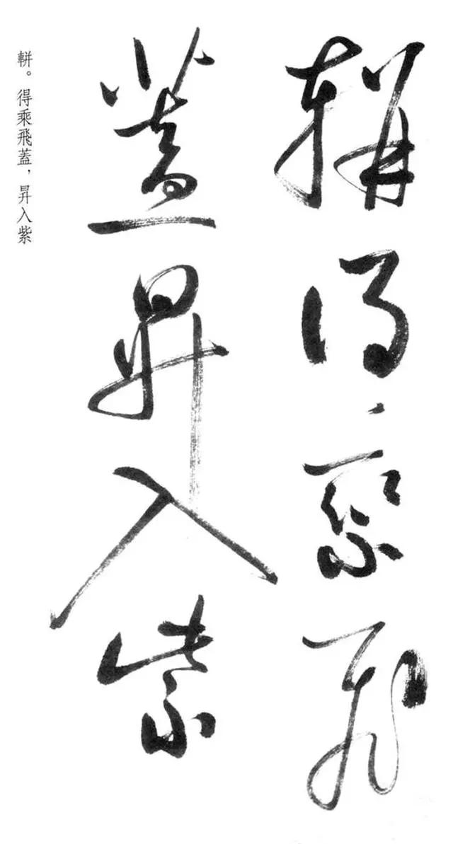 启功草书写经,不多见! 历代书法 第5张-墨韵书香