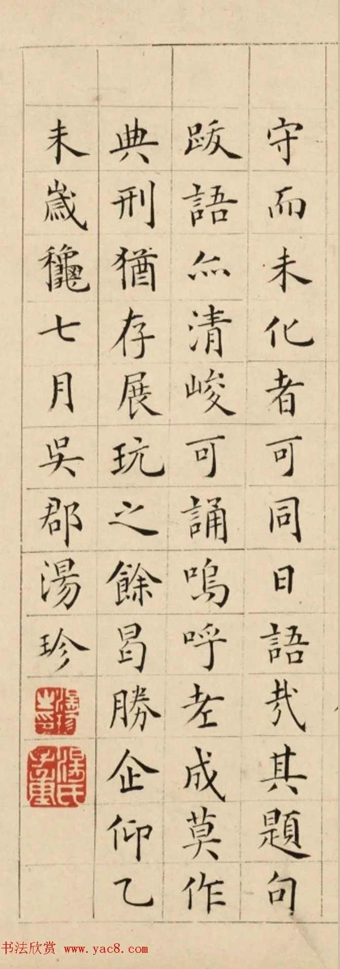 汤珍小楷欣赏,不愧是大书法家王宠的同学! 历代书法 第5张-墨韵书香 汤珍小楷欣赏,不愧是大书法家王宠的同学! 历代书法 第5张