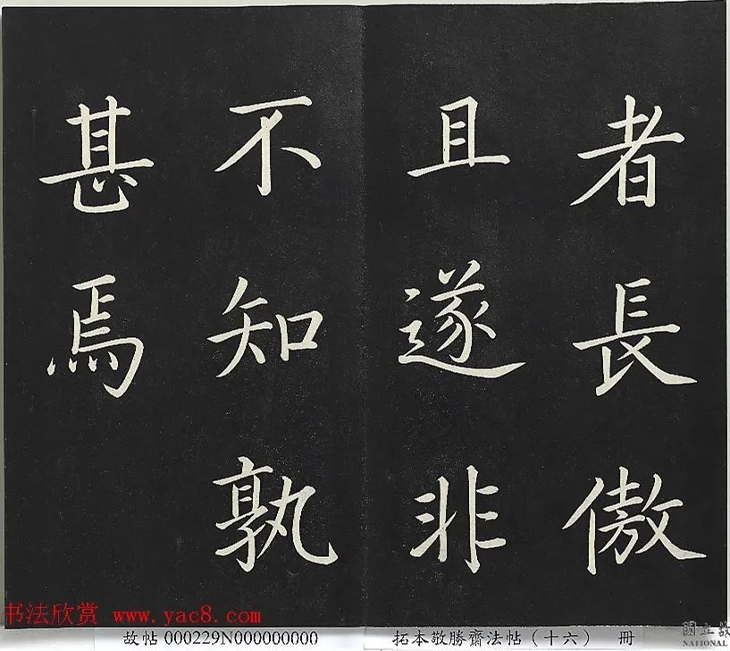 乾隆帝御书《东铭、西铭、陋室铭》 历代书法 第11张