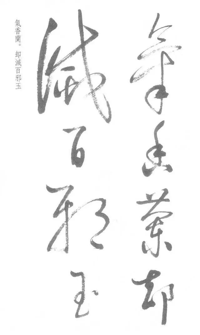 启功草书写经,不多见! 历代书法 第30张-墨韵书香