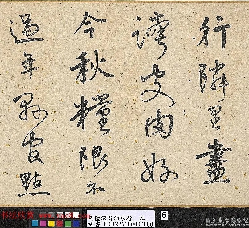 明代陆深行书手卷《沛水行》 历代书法 第6张-墨韵书香 明代陆深行书手卷《沛水行》 历代书法 第6张