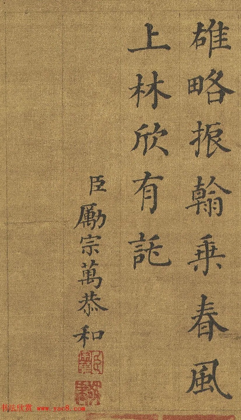 梁诗正、励宗万、张若霭书法和诗，你喜欢谁的字？ 历代书法 第10张