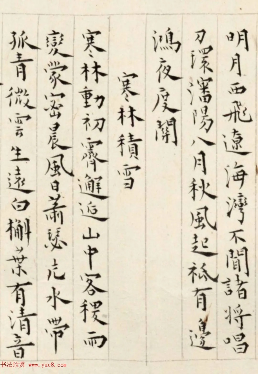 溥儒楷书诗卷《古今体诗五十一首》 历代书法 第26张