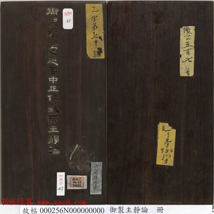 闵鹗元隶书御制主静论+作福作威论 历代书法 第1张-墨韵书香 闵鹗元隶书御制主静论+作福作威论 历代书法 第1张