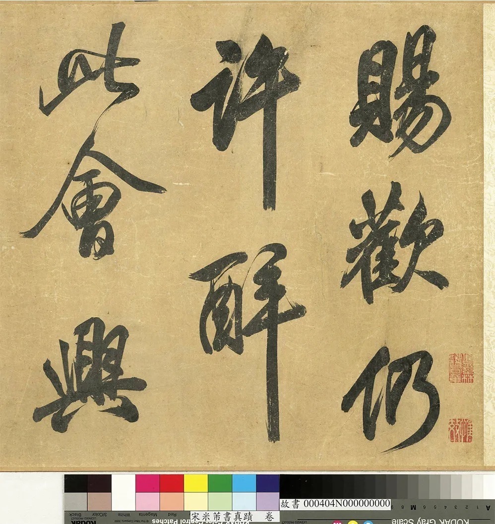 米芾43岁行书《曲江宴会即事》 历代书法 第1张-墨韵书香 米芾43岁行书《曲江宴会即事》 历代书法 第1张