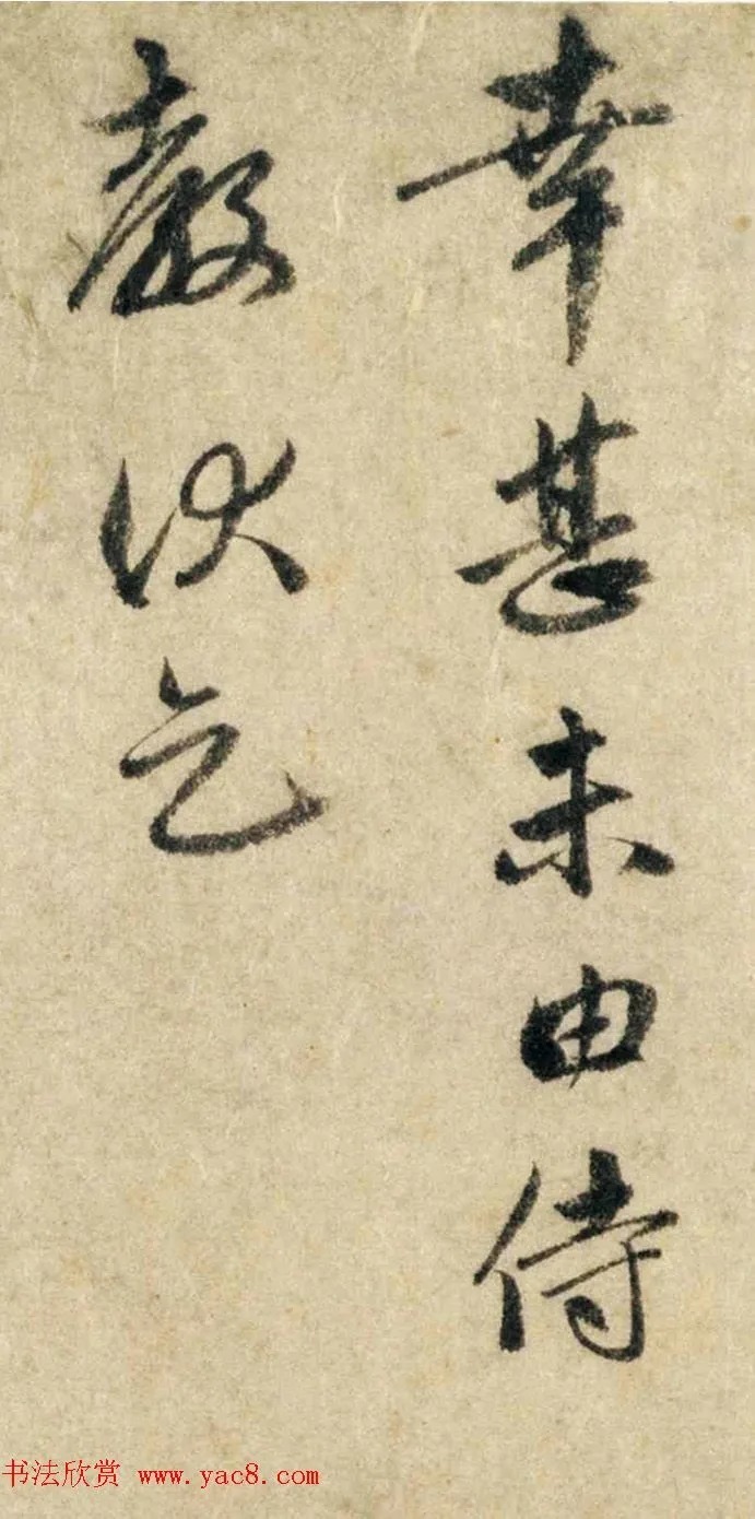 赵孟頫信札墨迹《过蒙帖》清劲妍美 历代书法 第7张-墨韵书香 赵孟頫信札墨迹《过蒙帖》清劲妍美 历代书法 第7张