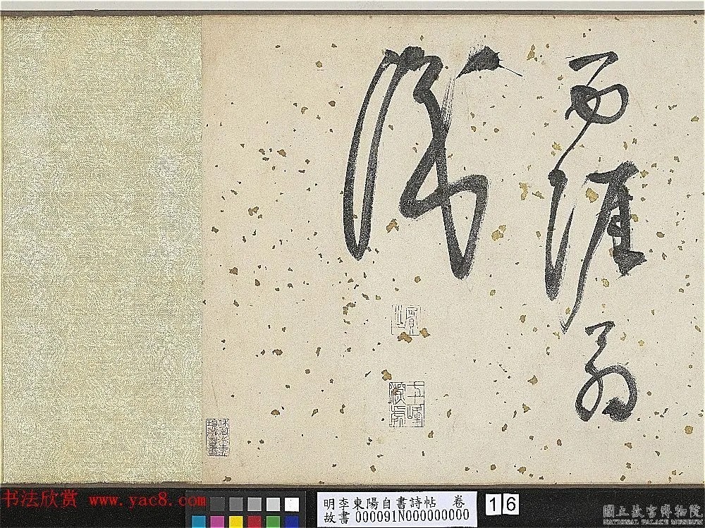 明代李东阳自书诗帖卷《西崖遗翰》 历代书法 第16张-墨韵书香 明代李东阳自书诗帖卷《西崖遗翰》 历代书法 第16张