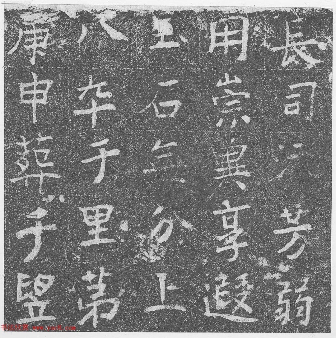 隋代碑志书法《秘丹墓志》 历代书法 第7张