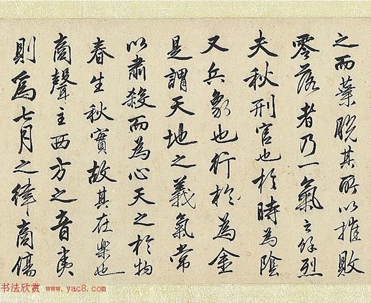 明代唐寅行书《秋声赋》卷 历代书法 第3张