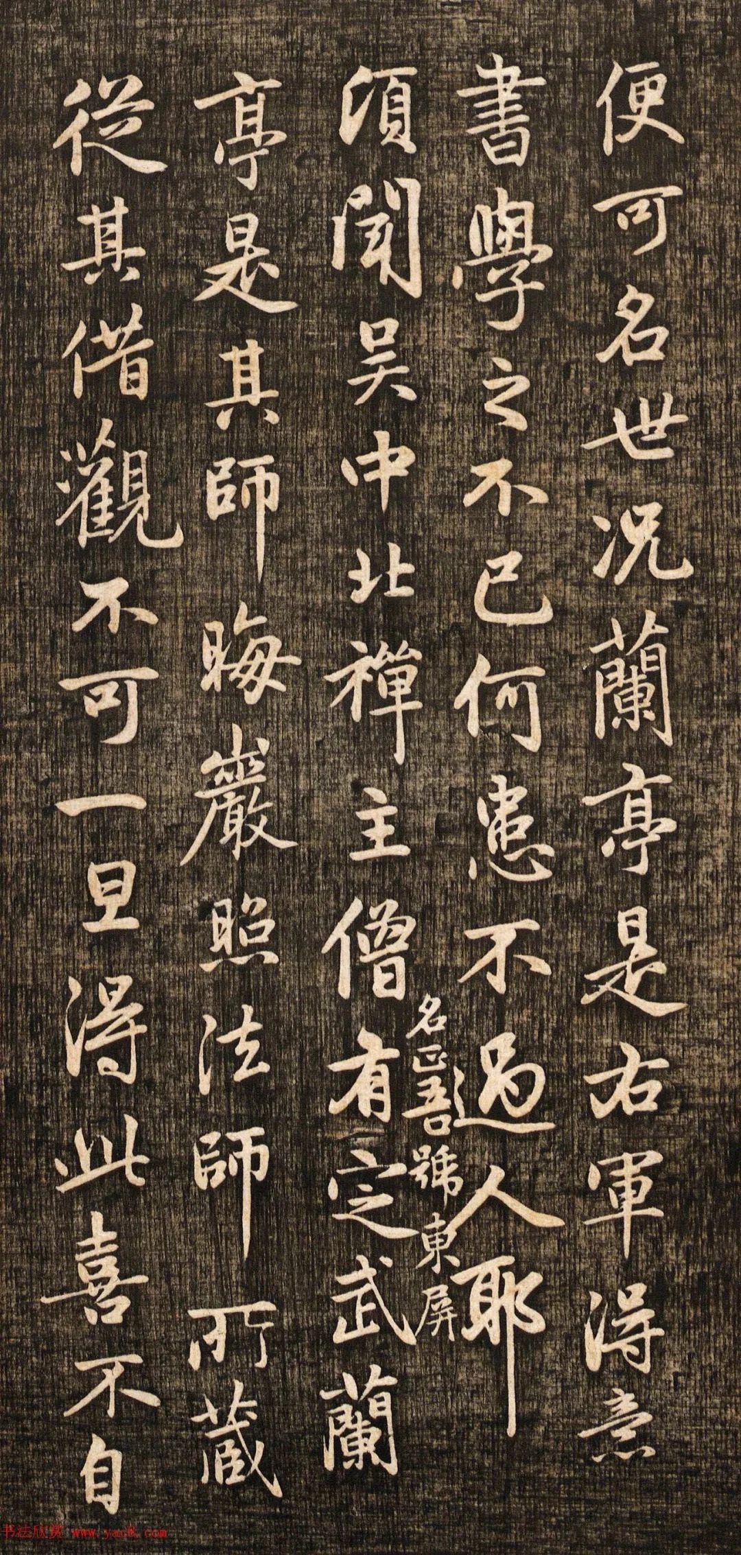 赵孟頫书法真迹《兰亭十三跋》挺拔刚健之美! 历代书法 第13张-墨韵书香 赵孟頫书法真迹《兰亭十三跋》挺拔刚健之美! 历代书法 第13张