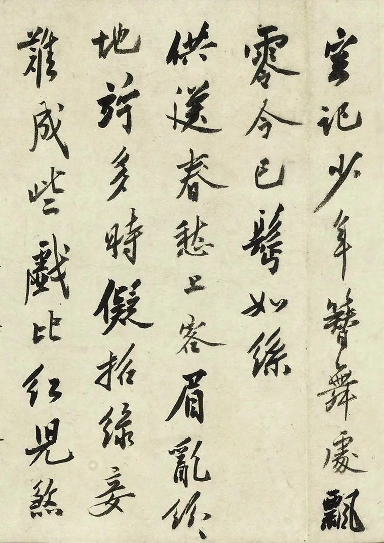 沈周77岁行书《落花诗》,瘦硬苍劲! 历代书法 第14张-墨韵书香 沈周77岁行书《落花诗》,瘦硬苍劲! 历代书法 第14张