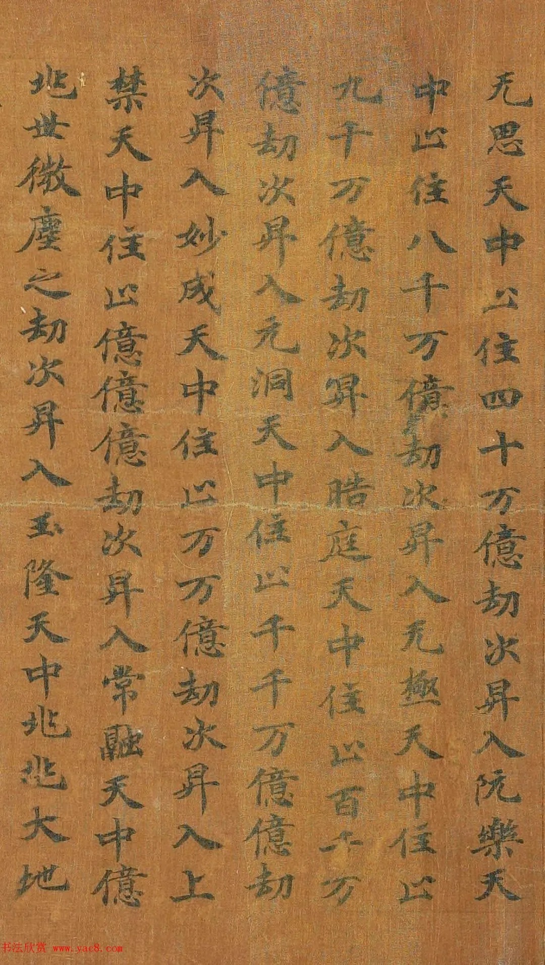 敦煌楷书《太上大道玉清经》 历代书法 第5张