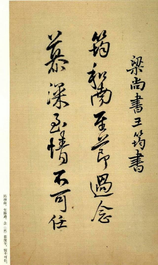 王铎：书不师古，野俗一路！ 历代书法 第5张