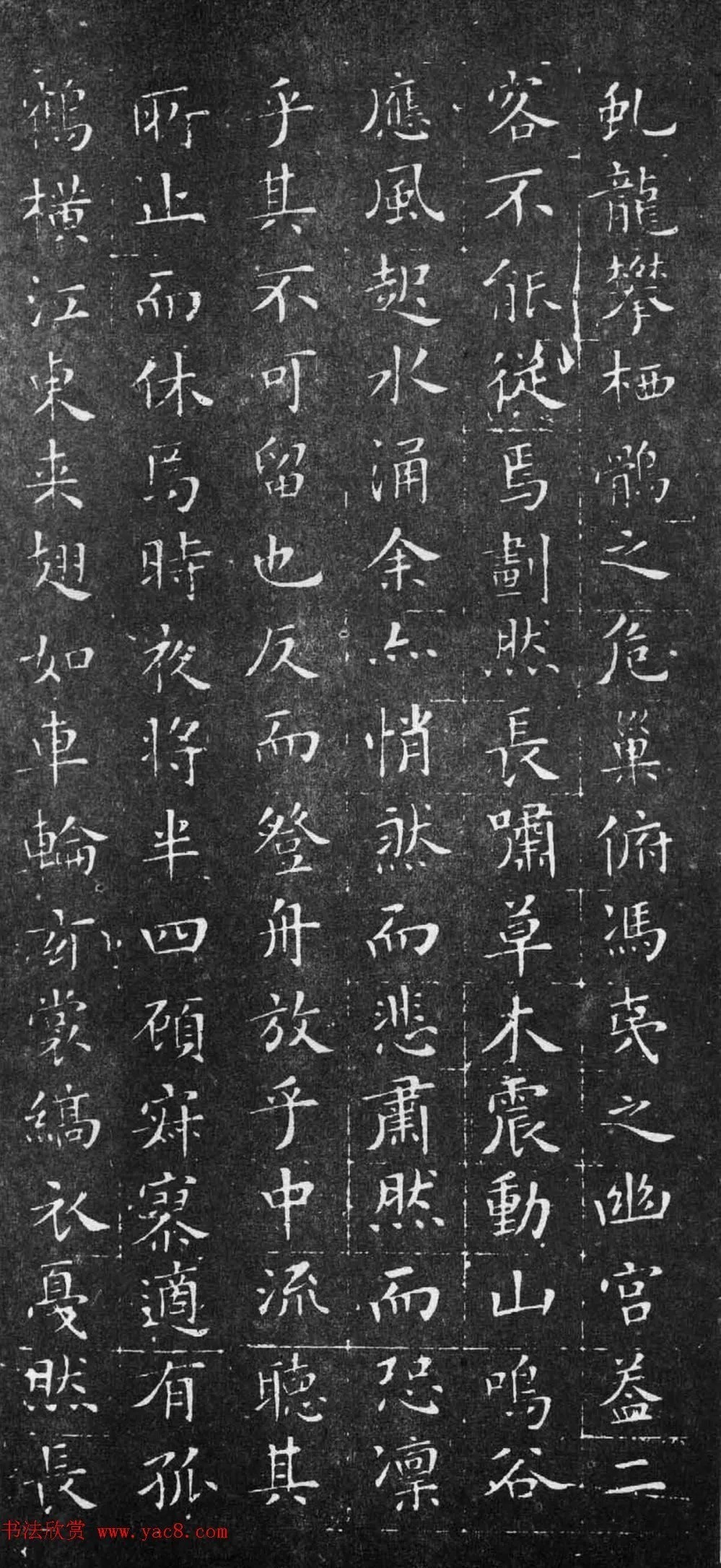 文徵明为陈伯慧书赤壁赋 历代书法 第9张