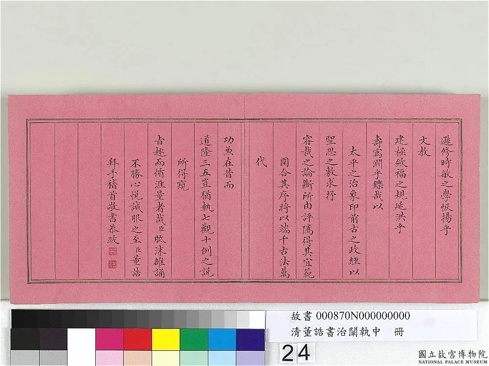 清宰相董诰小楷《治阐执中》册 历代书法 第25张-墨韵书香 清宰相董诰小楷《治阐执中》册 历代书法 第25张