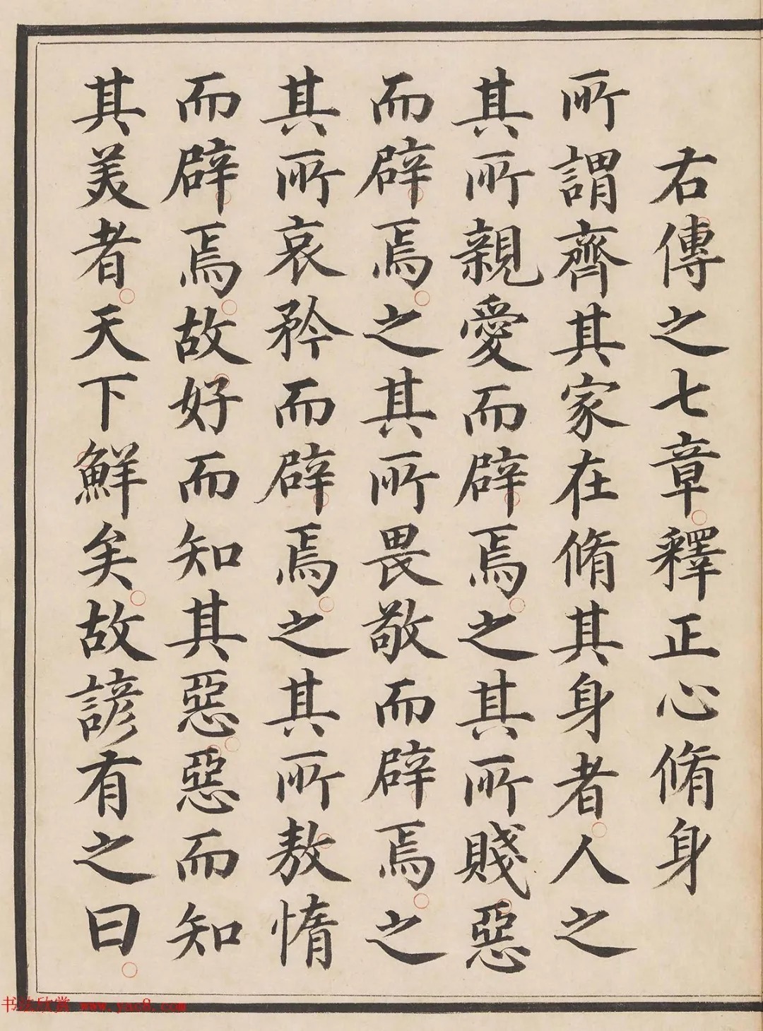 “一代书宗”的馆阁体楷书《大学》精写本 历代书法 第16张-墨韵书香 “一代书宗”的馆阁体楷书《大学》精写本 历代书法 第16张