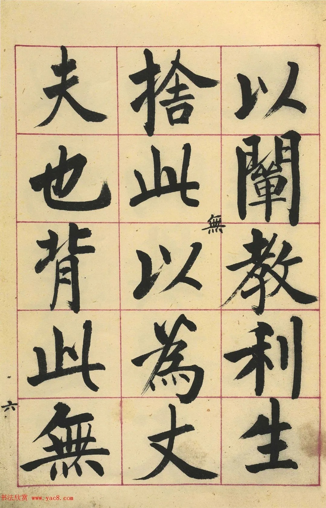 启功楷书临玄秘塔碑(原色墨迹本) 历代书法 第11张-墨韵书香 启功楷书临玄秘塔碑(原色墨迹本) 历代书法 第11张