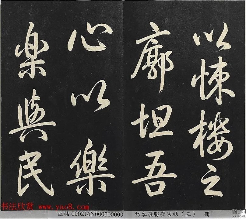 乾隆帝行书《御制宝月楼记》 历代书法 第41张-墨韵书香 乾隆帝行书《御制宝月楼记》 历代书法 第41张