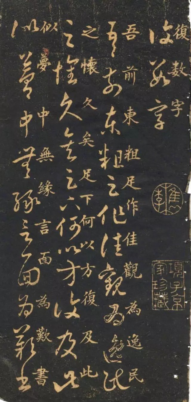 米芾法书《十七帖》,真草对照经典 历代书法 第18张-墨韵书香 米芾法书《十七帖》,真草对照经典 历代书法 第18张