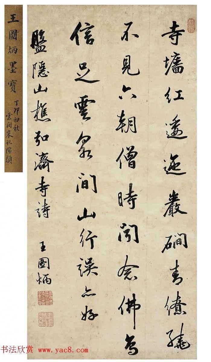 清代王图炳书法《元夕应制诗》 历代书法 第5张-墨韵书香 清代王图炳书法《元夕应制诗》 历代书法 第5张